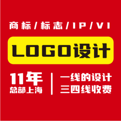 商標(biāo)標(biāo)志logo設(shè)計vi設(shè)計vis企業(yè)品牌公司