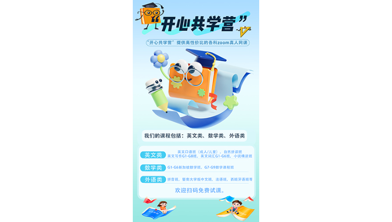 教育學(xué)習(xí)宣傳海報(bào)
