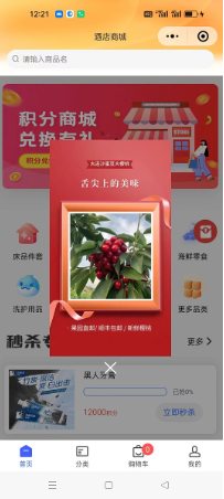 酒店預約、訂房、積分、購買會員卡