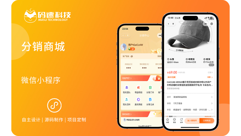 分銷商城微信小程序同城配送