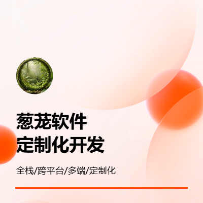 全?？缙脚_多端定制化開發(fā)