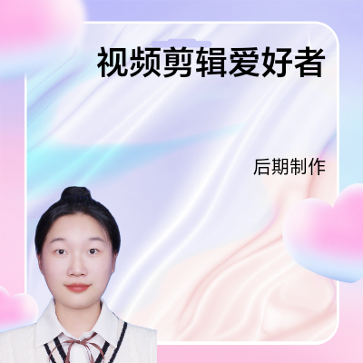 短视频的后期制作剪辑
