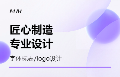 字体标志/logo设计