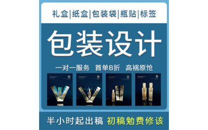 包装设计产品外包装盒/高端定制 套盒盒子瓶贴标签