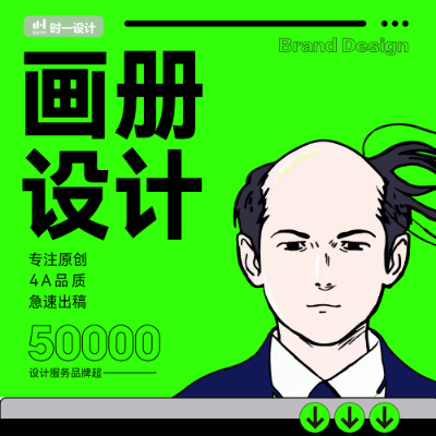 广告宣传品宣传册画册相册三折页招商手册平面设计师