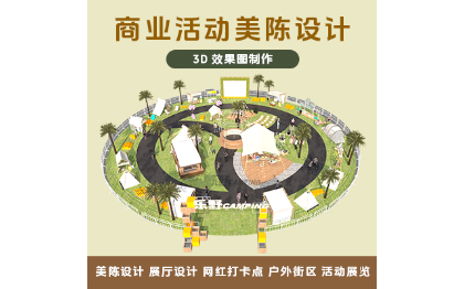 商业美陈设计/展厅设计/商业街包装/活动布置