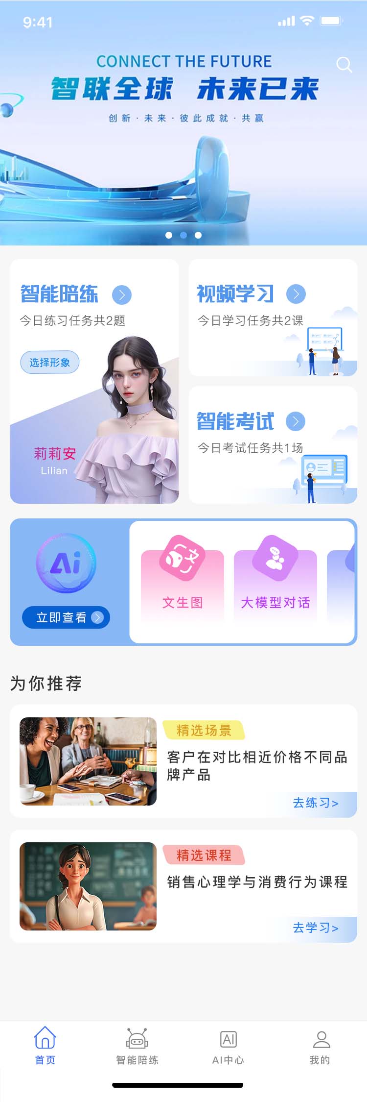 AI智能陪练系统/软件开发