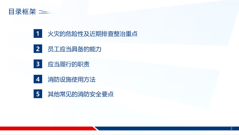 企業(yè)消防安全培訓(xùn)ppt