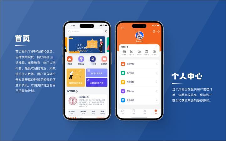 留学APP开发定制教育培训APP定制海外留学咨询APP