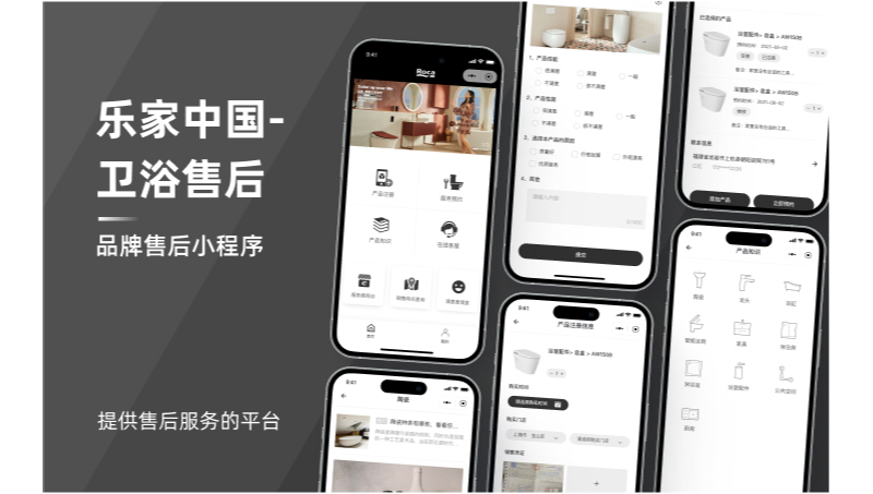 樂家品牌售后小程序開發(fā)微信小程序開發(fā)定制微官網(wǎng)微商城開發(fā)