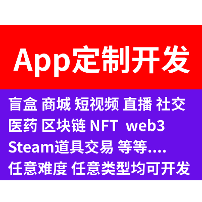 【APP開發(fā)】網(wǎng)站 | 小程序 | 軟件開發(fā)