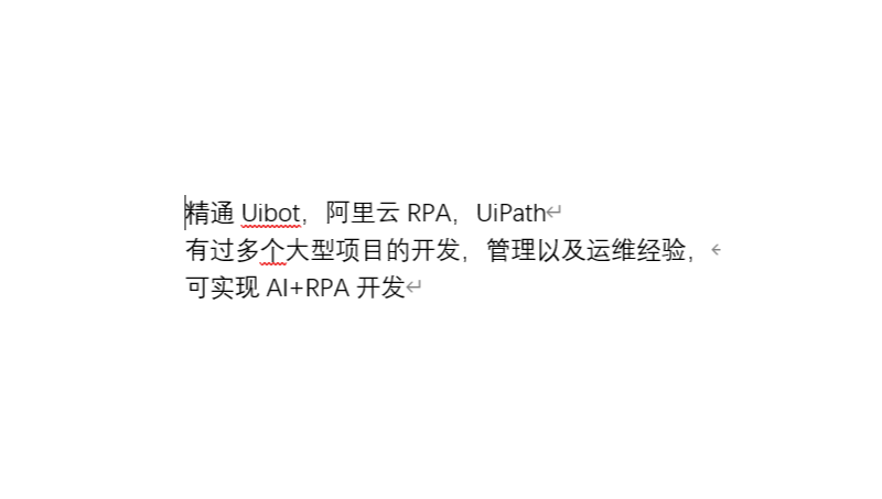 RPA项目实施