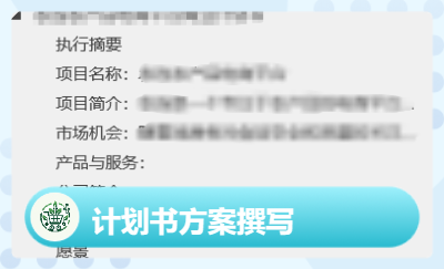 电商平台<hl>计划书</hl>