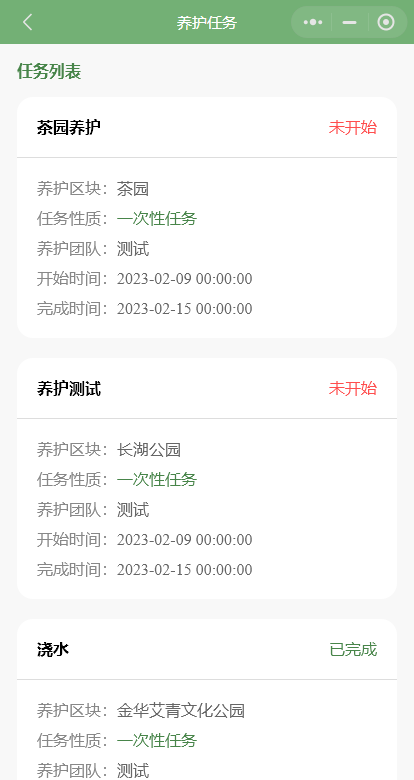 智慧园林/APP开发/软件开发