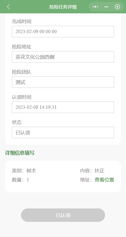 智慧园林/APP开发/软件开发