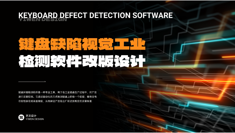 软件系统后台设备工业软件界面设计UI少儿类产品