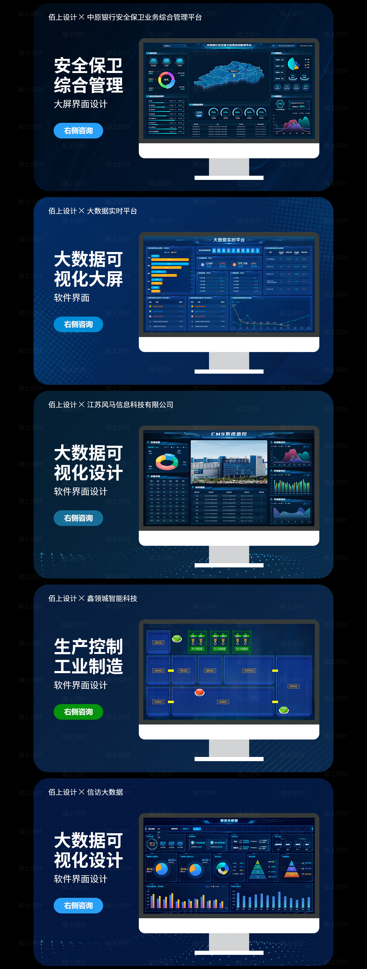 数据可视化大屏设计案例合集