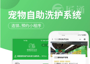 寵物自助洗護(hù)系統(tǒng)小程序