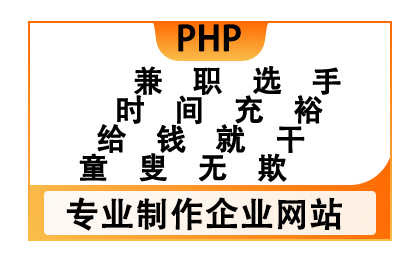 專攻PHP+MYSQL企業(yè)建站