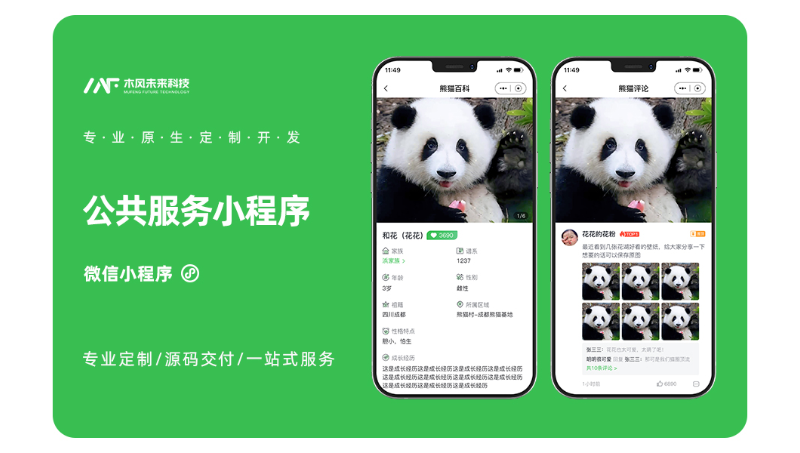 熊貓社區(qū)社區(qū)治理碳匯志愿者服務智慧村莊小程序APP定制開