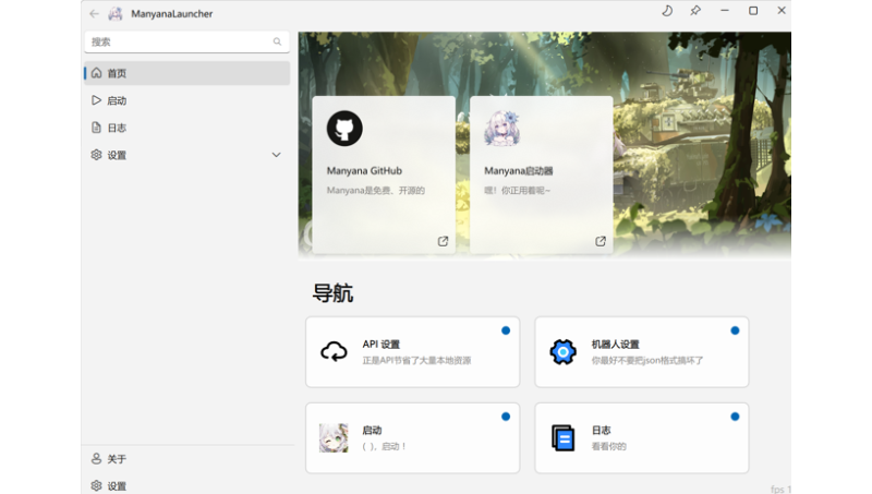 Manyana机器人启动器