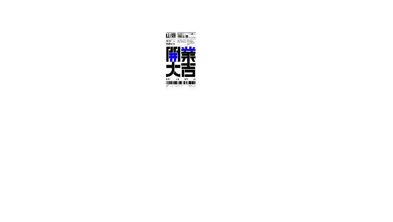 夏日海報