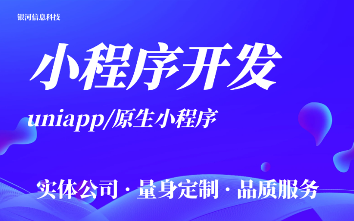 小程序定制開發(fā)網(wǎng)站定制開發(fā)網(wǎng)站開發(fā)小程序多端制作
