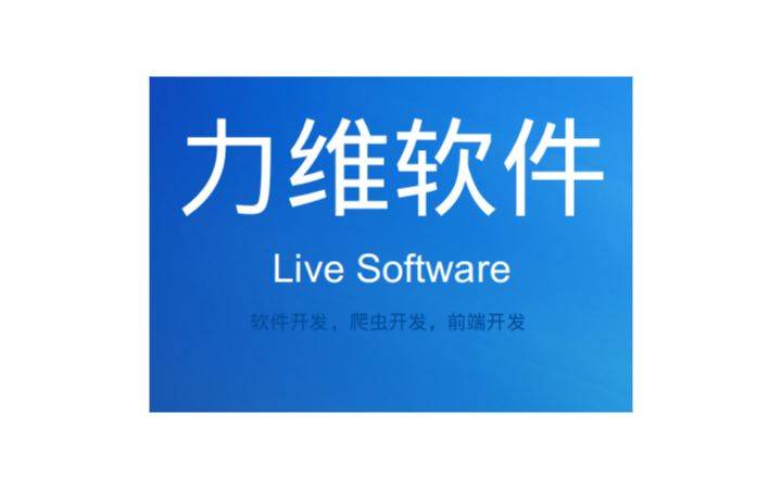 軟件開發(fā)-爬蟲開發(fā)-前端開發(fā)