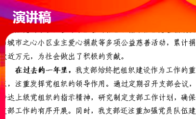 領(lǐng)導(dǎo)講話及工作匯報(bào)等