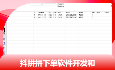 抖拼拼下單軟件開發(fā)和交付