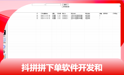 电商工具类软件开发定制