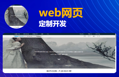 網(wǎng)站定制開(kāi)發(fā)靜態(tài)動(dòng)態(tài)網(wǎng)站開(kāi)發(fā)