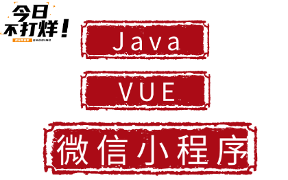 基于VUE和Java网站开发