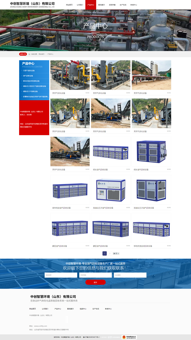 中创智慧环境 网站建设 网站制作