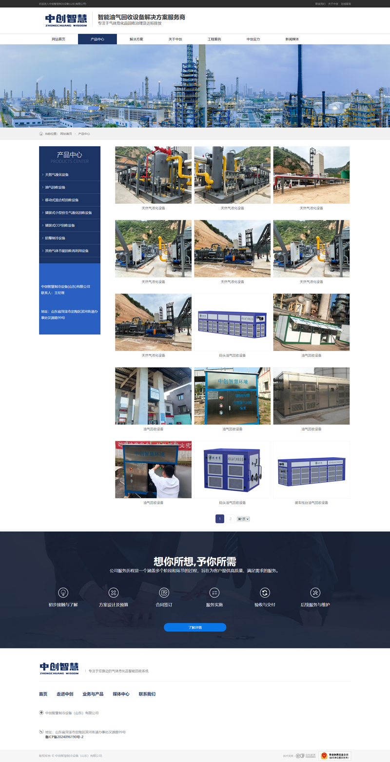 中创智慧制冷设备 网站制作 网站建设