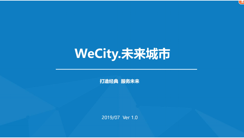 WeCity.未來(lái)城市