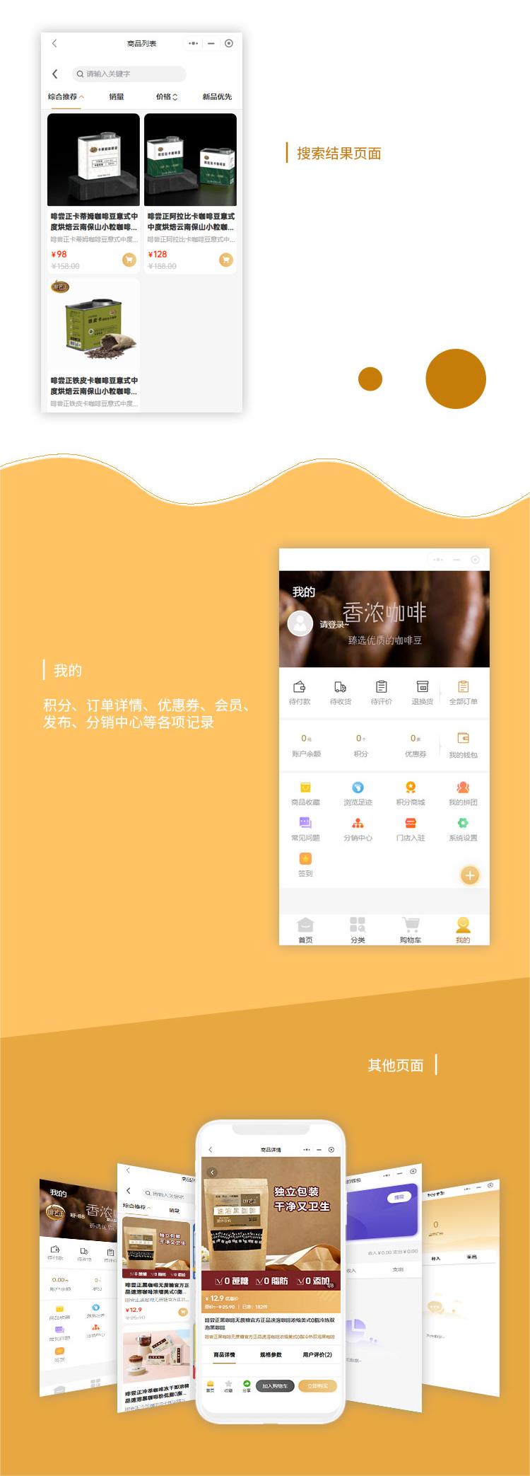 商城小程序开发新零售多端app+小程序-咖啡旗舰店