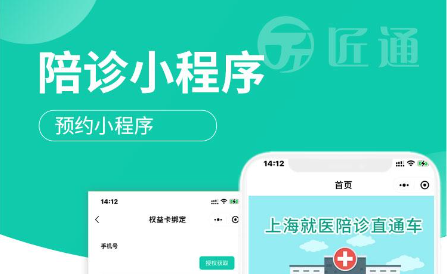 陪診就醫(yī)就診預(yù)約小程序