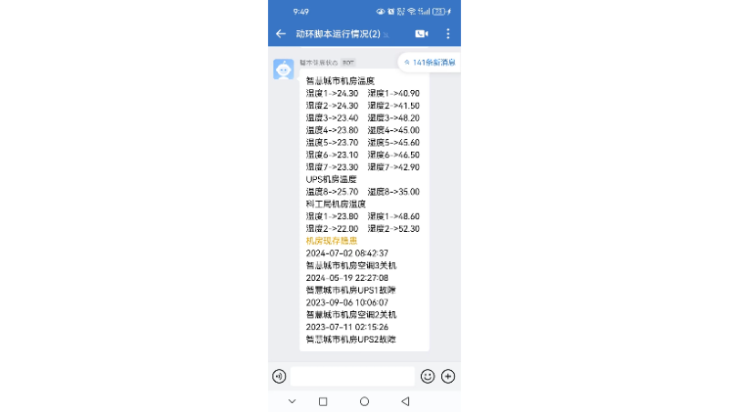 動(dòng)環(huán)數(shù)據(jù)監(jiān)測(cè)及告警功能