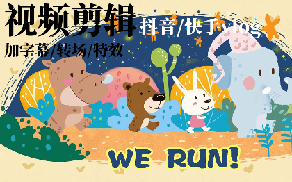短視頻宣傳片科口播剪輯 電商海報(bào)詳情頁制作