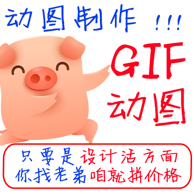 gif动图制作详情海报动态图片设计mg动画