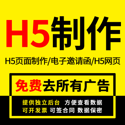 h5制作代做电子版邀请函请柬公众号活动定制