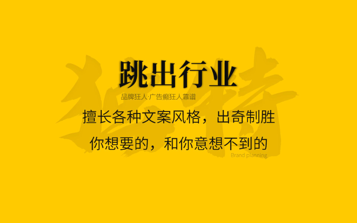 品牌狂人