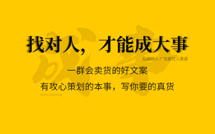 品牌狂人