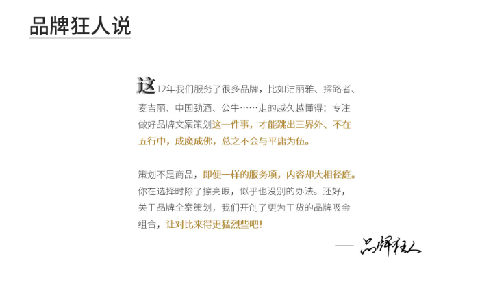 品牌狂人