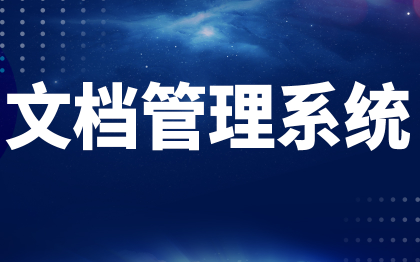 内容管理系统停车场进销存资产项目设备旅游文件缴费