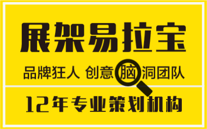 企业产品牌会展架吊旗易拉宝展示宣传品设计策划文案