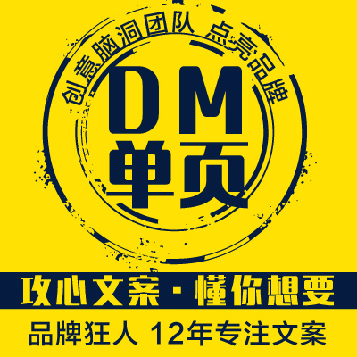企业产品牌宣传页DM单页折页展示文案策划设计制作