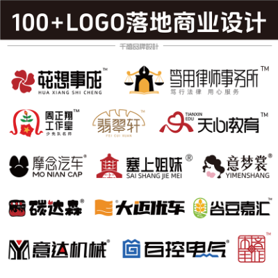 商业注册可商用落地LOGO设计