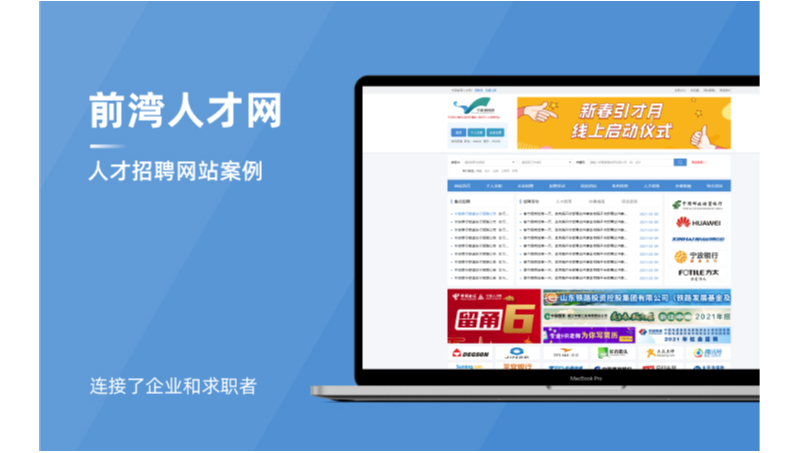 前灣人才官網(wǎng)定制設(shè)計企業(yè)品牌官網(wǎng)商城建設(shè)網(wǎng)站開發(fā)網(wǎng)站設(shè)計